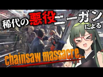 ニーガン愛用の武器といえば皆さんご存知チェーンソーなWorld War Z実況プレイ #2【PS5 | VOICEPEAK】