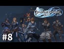 【ゆっくり実況】りりんく #8【Granblue Fantasy: Relink】