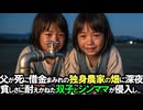 「農地を差し押さえる」父が死に借金まみれの独身の農家男。ある真冬の夜、農地に忍び込み冷たい水で体を洗うシンママと幼い双子の少女を目撃し、「お風呂つかっていいですよ」と救った結果【感動する話】