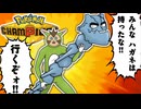 ガブ＆アシレ狩りの男！トップメタ完封式ハガネールが強すぎるやばい【ポケモンチャンピオンズ】
