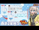 【パワプロ2026】ドラフト10位がまさかの大活躍！？西武2軍から日本一を目指す #04
