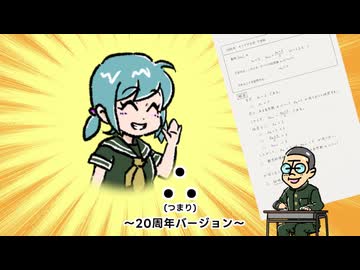 ∴（つまり）〜20周年バージョン〜/モミアゲヲ