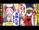【第三十九話】不良の問題児を俺に押し付けてきた姉夫婦→オカマにしつけてもらった結果ｗ【スカッと】