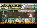 パワプロ２０２６ー２０２７　栄冠ナイン　７年目１０・１１月　練習・ドラフト　甲子園連覇を目指す！　＃３０１