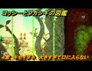 ヨッシーとフカシギの図鑑　４章　キセイダネ　大きすぎて口に入らない　＃４９２　【Switch2】