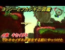 ヨッシーとフカシギの図鑑　４章　キセイダネ　でかキセイダネが寄生する前にやっつけた　＃４９５　【Switch2】
