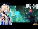 【陰陽】 鳴潮をプレイしてみた　part336