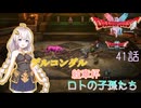 【ドラゴンクエスト1＆2　HD-2Dリメイク】デルコンダル　紋章杯　#41話【ネタばれあり】ドラクエ２