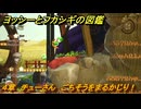 ヨッシーとフカシギの図鑑　４章　チューさん　ごちそうをまるかじり！　＃５０３　【Switch2】