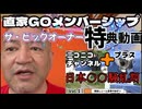 20260628_ 歴史は繰り返す、驚愕の近未来！（ビッグオーナー）