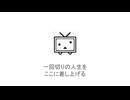 【ニコラップ】ずっとともだち