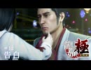 【龍が如く極】この時の桐生さんがどれほどつらかったことか #12