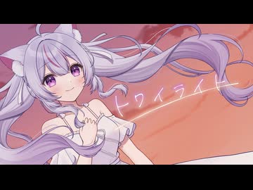 トワイライト / 薄明と猫、雫【コラコレ2026】