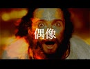 偶像【コラコレ2026】