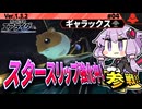 スタースリップ強化中！リックで全力疾走ですわぁ～！【カービィのエアライダー】【結月ゆかり実況プレイ】