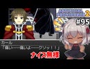 【Artificial Providence 2 #95】煽りカスがのたうち回るのは気分がいいね　[7章終わりイベント]【ずんだもん実況】
