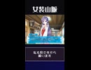 【望んだ展開なのに】ああ……おかしいな【ちっとも嬉しくない】