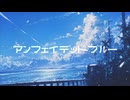 【Synthesizer V AI】アンフェイデッドブルー / 花隈千冬feat.サトウハヤト