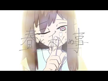 春と秘め事 / feat.春風レコード【コラコレ2026TOP100】