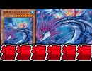 【遊戯王】 海じゃないけど海の仲間が増えたよ 『耀爛竜コラリアネクテス』 【ゆっくり解説】