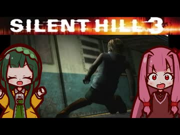 【SILENTHILL3】東北の心がわかつて 恐ろしいのか #4【ソフトウェアトーク実況プレイ】