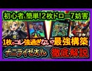 【ライゼオル】1枚初動"7妨害！十二獣で簡単に繋がる展開が強すぎ環境破壊回し方【十二獣ライゼオル】復帰勢&初心者オススメデッキ【遊戯王マスターデュエル】実況