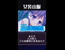 【さあ……】人の妻となるなんて【どうぞ、いらしてください】