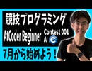 【競プロ】7月から何か始めたい方はAtCoderをやろう！【AtCoder Beginner Contest 001 - A積雪深差】