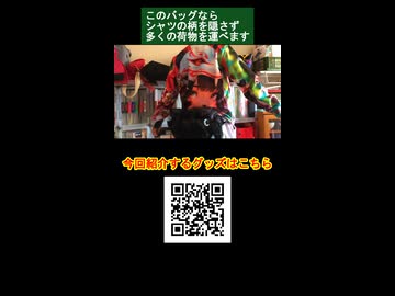 シャツの柄をアピールするならカバンは釣りバッグがおすすめ