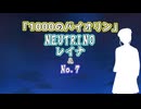 【レイナ】1000のバイオリン/THE BLUE HEARTS【NEUTRINOカバー】