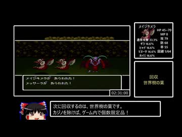 SFC版ドラクエ5_5時間13分14秒_part5/10