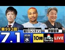 2026/07/01（水）ニッポンジャーナル 伊藤俊幸/細川バレンタイン
