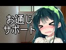 ずんちゃんのお通じをサポートするお兄さま（導入・事後のみ）