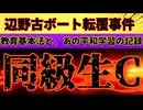 20260628_2026年6月29日《 「誰か。」に続き、同級生Cの手記》□ 辺野古沖転覆事故　〜教育基本法と、あの平和学習の記録〜　#note   #辺野古　#ボート