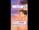 【VocaDuo2026 参加曲】シーグラス / 来夏 【オリジナルMV】