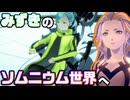 みずきの心を癒すために伊達は"Psync"を実行する #7 【AI:ソムニウムファイル】