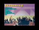 河のほとりに他  谷山浩子ライブ②FM放送録音197x