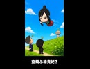 【トモコレわくわく生活】Miiニュース「空飛ぶ楊貴妃？」武田信玄