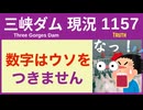 ● 三峡ダム ●【速報】マズイ事実が判明しましたので暴露します 2026-06-26  月末まで大雨  中国の最新情報