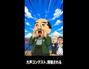 【トモコレわくわく生活】Miiニュース「大声コンテスト、開催される」近藤勇