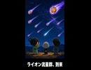 【トモコレわくわく生活】Miiニュース「ライオン流星群、到来」杉田玄白