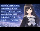 【雑談】MOD案内所の裏話、動画投稿者の苦悩【VTuber】