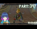 神獣と見せかけて…祠です！【ゼルダの伝説 ブレス オブ ザ ワイルド】Part.３４７【#vtuber】