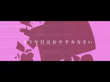 DrowN feat.なの。【コラコレ2026TOP100ランキング参加曲】