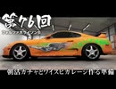 【Forza Horizon 6】＃76 朝活ガチャとワイスピガレージ作る準備（ジェットカット版）