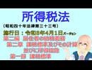聴いて覚えて。音読します！　所得税法　第二編　居住者の納税義務 第二章　課税標準及びその計算並びに所得控除 第一節　課税標準　を『桜乃そら』さんが音読します（施行日 令和8年4月1日）