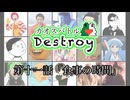 カオスバトルDestroy第十一話「食事の時間」