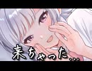 「来ちゃった……」【劇場】