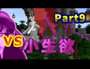 【Minecraft】古生物と【The Cardinal Sins】のMOBをバトルさせてみた。 Part9