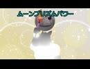 月に代わって奴らをお仕置きするのだ！